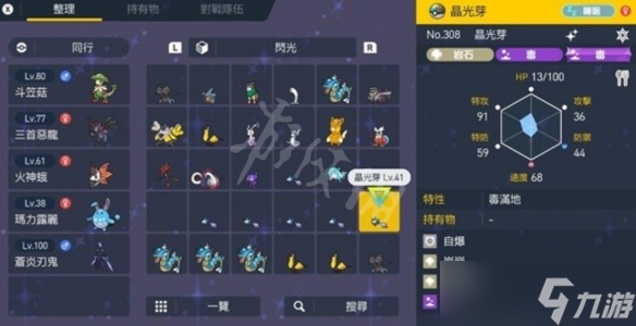 《宝可梦朱紫》在哪刷闪光晶光芽？刷闪光晶光芽点位分享