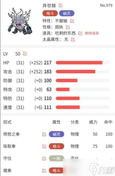 宝可梦朱紫顺风队阵容怎么搭配