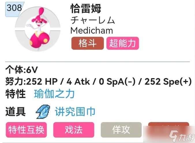 《宝可梦朱紫》恰雷姆配招推荐 恰雷姆带什么技能好？