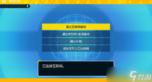 宝可梦朱紫2022年12月神秘礼物代码是什么