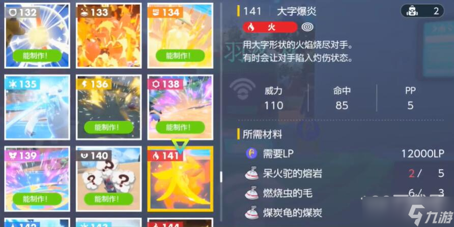宝可梦朱紫大字爆炎怎么获得