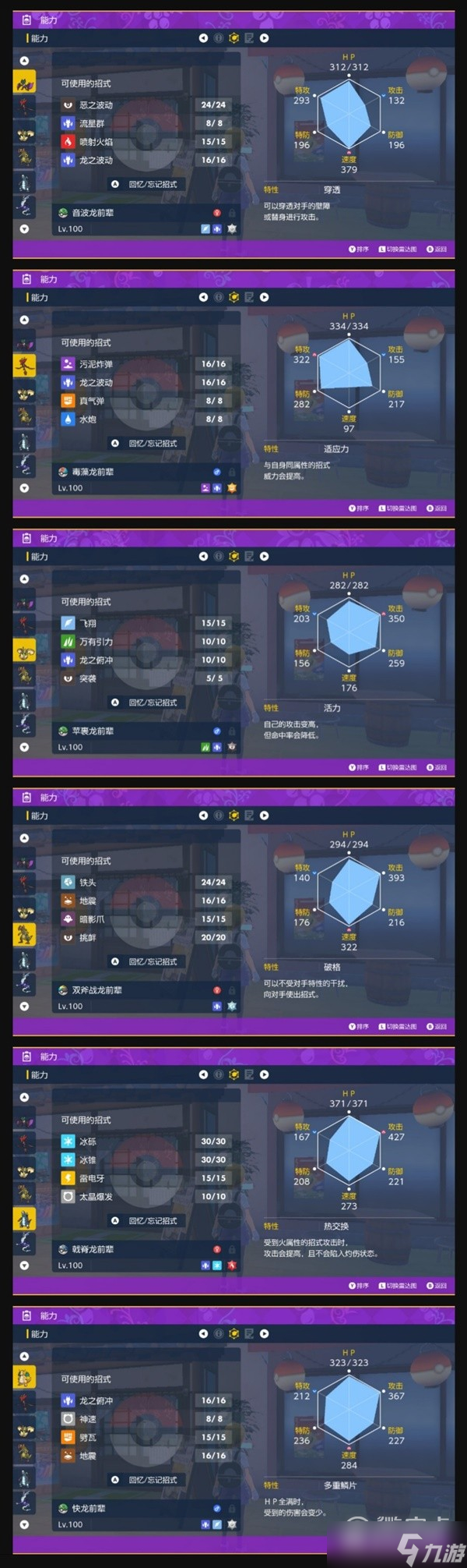宝可梦朱紫音波龙异色队配置一览