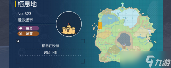 宝可梦朱紫噬沙堡爷捕捉地点在什么位置