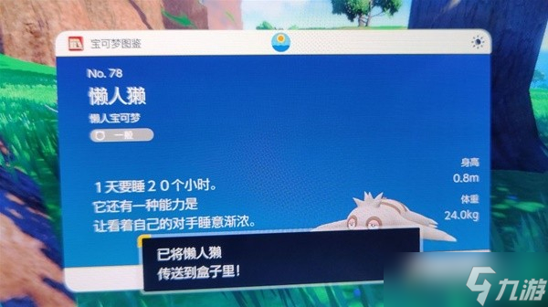 《宝可梦：朱紫》懒人獭捕捉位置介绍