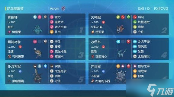 《宝可梦朱紫》催眠超能艳驼双打队分享