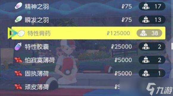 《宝可梦朱紫》特性膏药哪里买？特性膏药在哪卖？