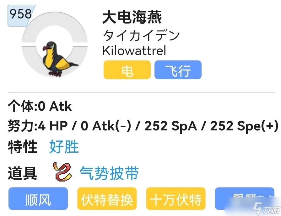 宝可梦朱紫大电海燕性格选择及努力值一览