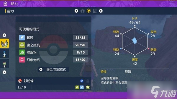 《宝可梦：朱紫》粉蝶虫招式分析及打法介绍