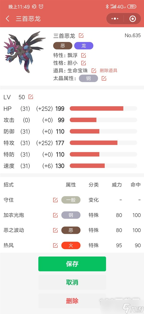 宝可梦：朱紫改良版顺风队思路讲解一览