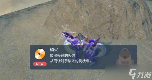 《宝可梦朱紫》磷火技能机在哪？磷火技能机获取位置