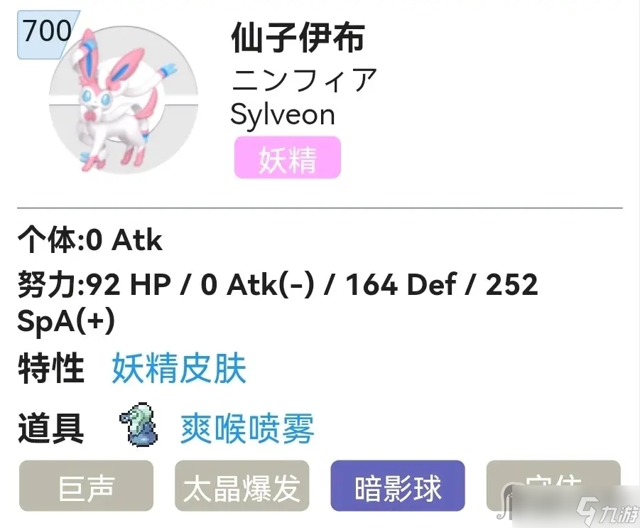 《宝可梦朱紫》仙子伊布努力值分配以及性格选择推荐