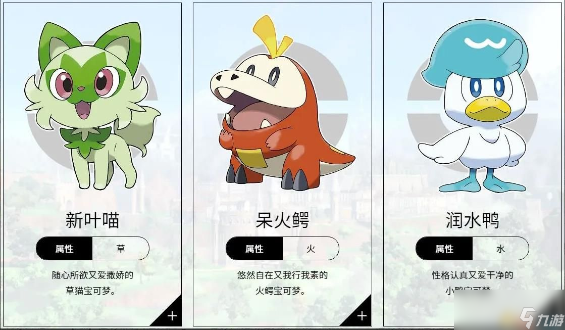 《宝可梦：朱紫》限定精灵一览 第九世代新增宝可梦一览