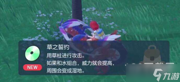 宝可梦朱紫草之誓约在哪里获取