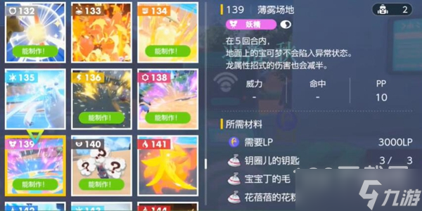 《宝可梦朱紫》薄雾场地位置及合成方法攻略