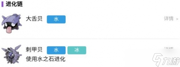 《宝可梦朱紫》刺甲贝怎么进化？刺甲贝进化方法分享