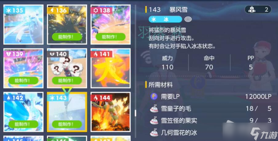 《宝可梦朱紫》暴风雪怎么获得