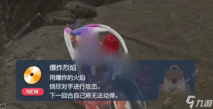 宝可梦朱紫爆炸烈焰怎么得 爆炸烈焰获取攻略