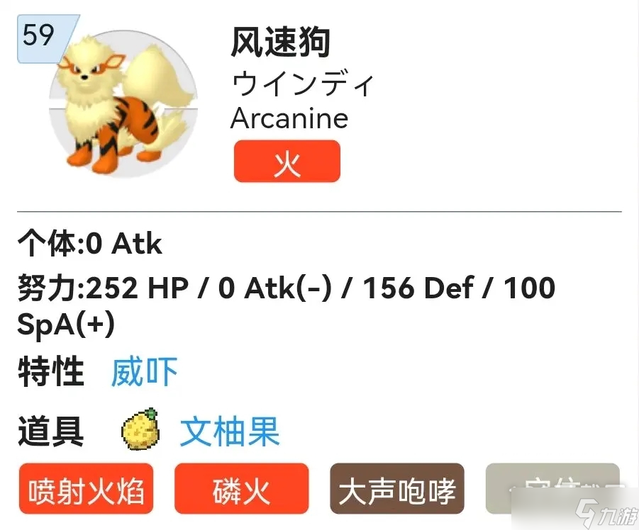 宝可梦朱紫风速狗双打努力值分配及配招攻略