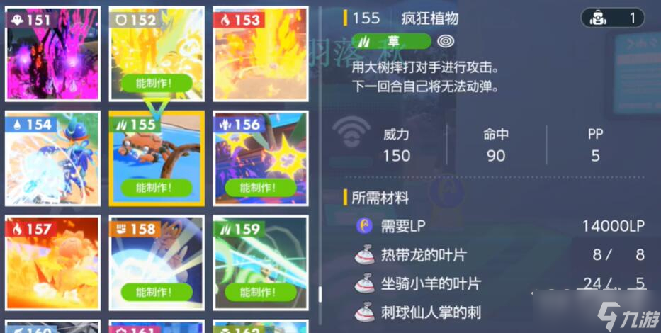 宝可梦朱紫疯狂植物获得方法