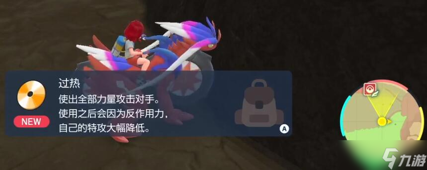 宝可梦朱紫过热怎么获得