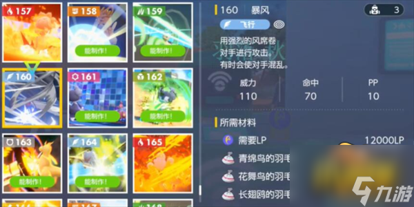 宝可梦朱紫暴风怎么获得-暴风获取攻略