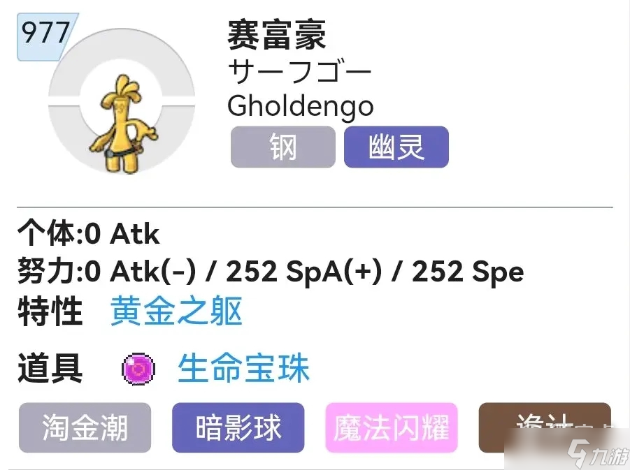 宝可梦朱紫赛富豪努力值怎么分配指南