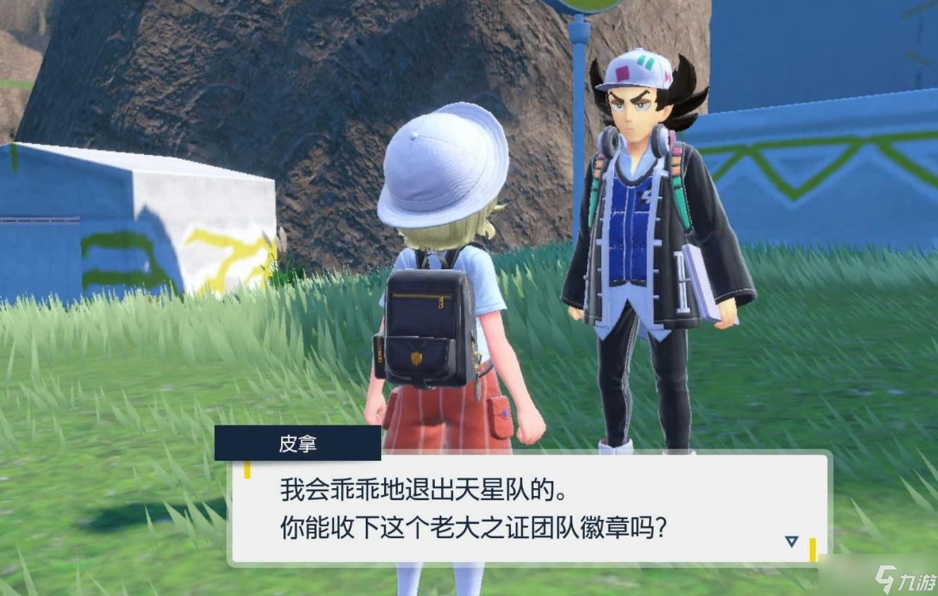 《宝可梦朱紫》移花接木招式学习器位置介绍