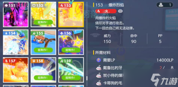 宝可梦朱紫爆炸烈焰怎么获得