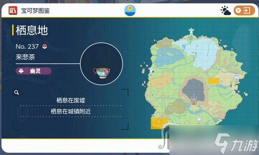 《宝可梦朱紫》来悲茶进化方法介绍
