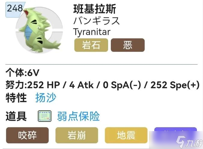 《宝可梦朱紫》班基拉斯性格选择及努力值分配推荐