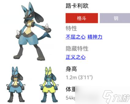 宝可梦朱紫路卡利欧配招攻略