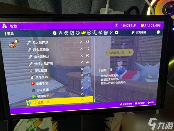 《宝可梦朱紫》金色王冠获取方式 怎么获得金色王冠？
