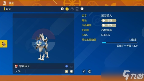 《宝可梦朱紫》鬃岩狼人黄昏形态刷闪攻略
