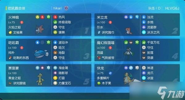 《宝可梦：朱紫》双打地裂吃吼霸队配置分享