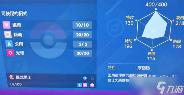 《宝可梦：朱紫》7星喷火龙坑辅助玛力露丽配招一览