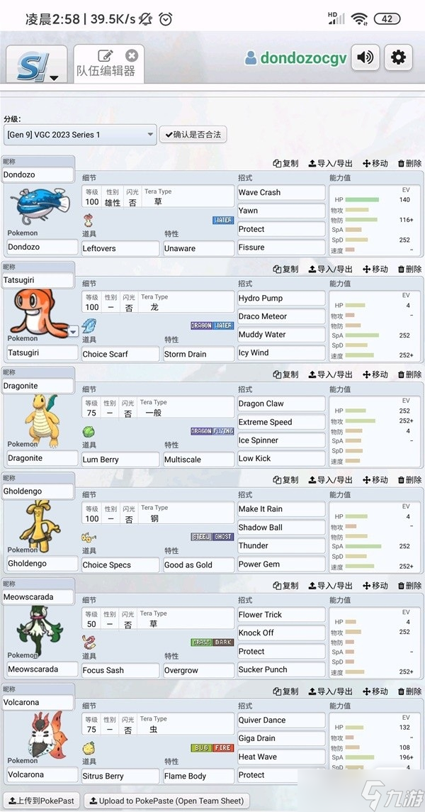 《宝可梦：朱紫》双打地裂吃吼霸队配置一览