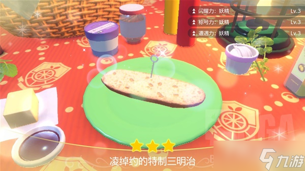 《宝可梦：朱紫》遭遇力Lv3三明治配方分享
