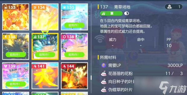 《宝可梦朱紫》青草场地位置介绍