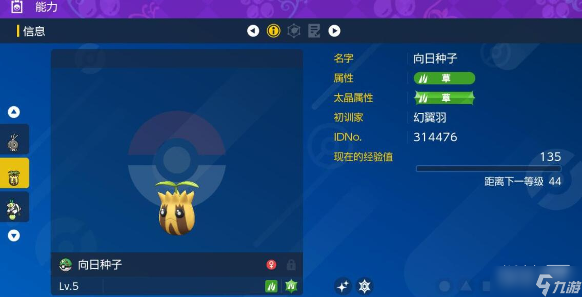 《宝可梦朱紫》闪光向日种子刷法技巧攻略