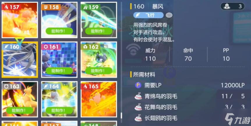 宝可梦朱紫暴风怎么获得