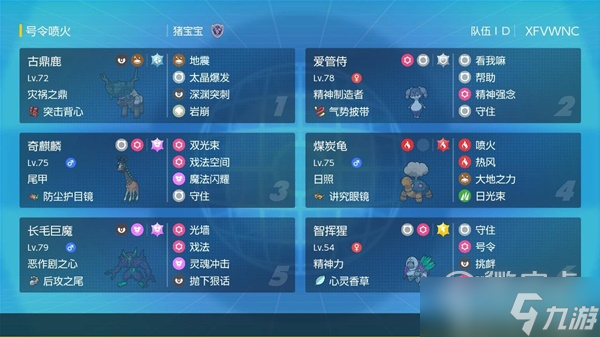 宝可梦朱紫s1号令喷火空间队一览