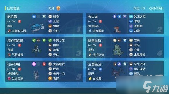 《宝可梦朱紫》反吃吼霸队搭配指南