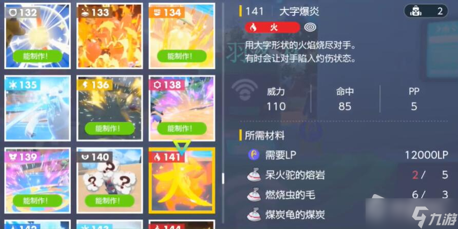 《宝可梦朱紫》大字爆炎怎么获得