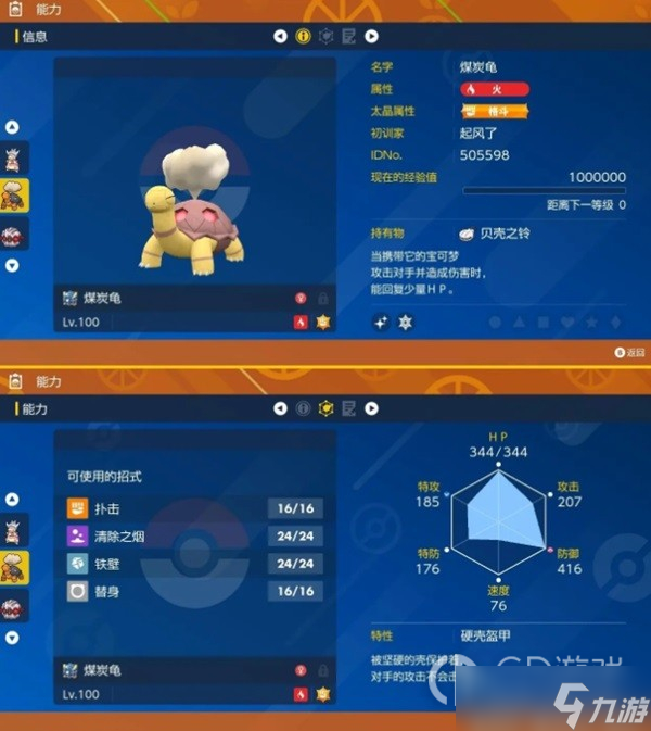 《宝可梦：朱紫》单人6星坑宝可梦推荐