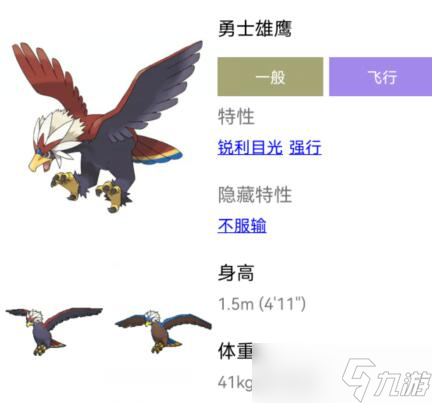 宝可梦朱紫勇士雄鹰配招攻略