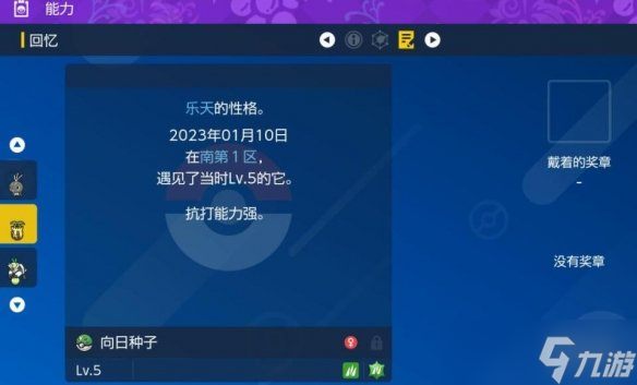 《宝可梦朱紫》向日种子在哪刷？闪光向日种子刷法技巧