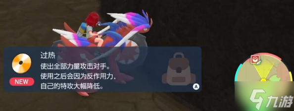 宝可梦朱紫过热怎么获得