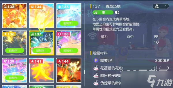 宝可梦朱紫青草场地位置分享