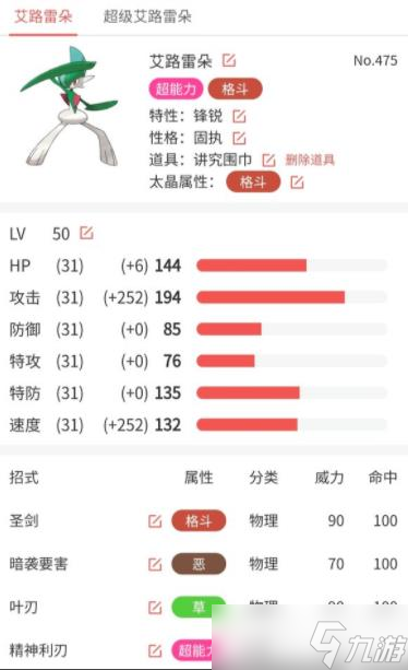 宝可梦朱紫顺风队阵容怎么搭配