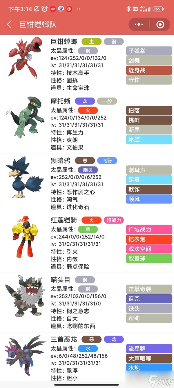 《宝可梦：朱紫》双打螳螂队阵容推荐